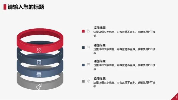 红蓝对抗拳擂台挑战赛通用PPT模板
