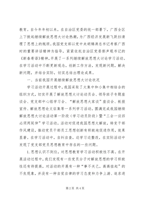 浅谈基层党支部党员思想政治文化教育问题 (2).docx