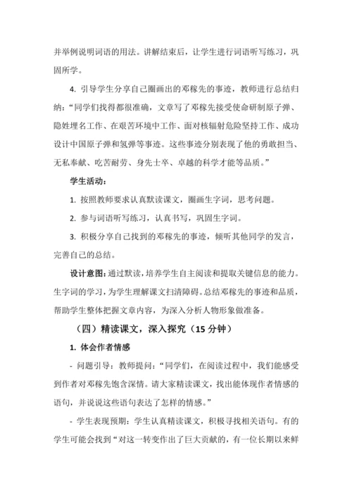 第1课《邓稼先》教学设计