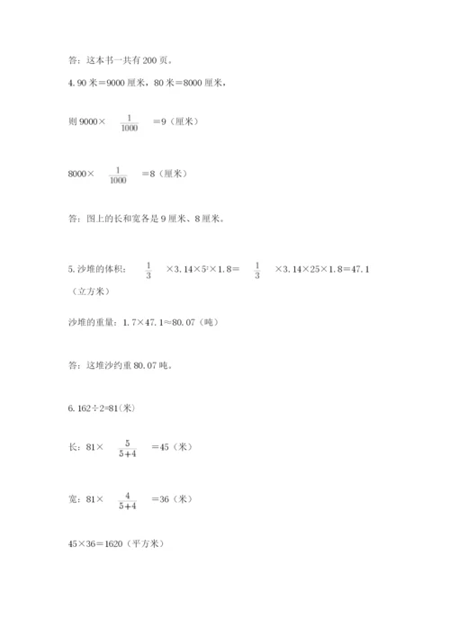 贵州省贵阳市小升初数学试卷含完整答案【考点梳理】.docx