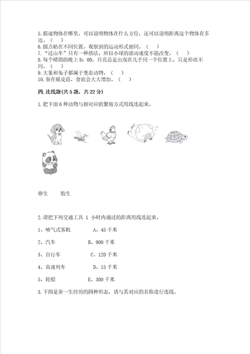 新教科版科学三年级下册期末测试卷附答案【实用】