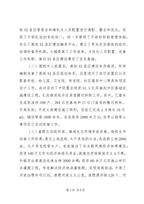 镇经济社会发展及人大“双联”活动开展情况汇报材料.docx