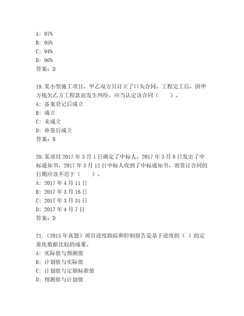 完整版建造师二级优选题库考点精练