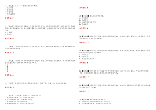 2022年R2移动式压力容器充装考试全真模考一含答案试卷号：59