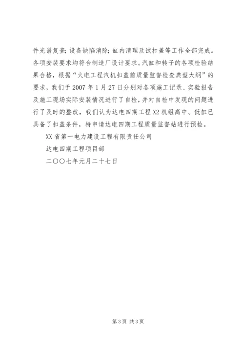 安全汇报材料附件 (4).docx