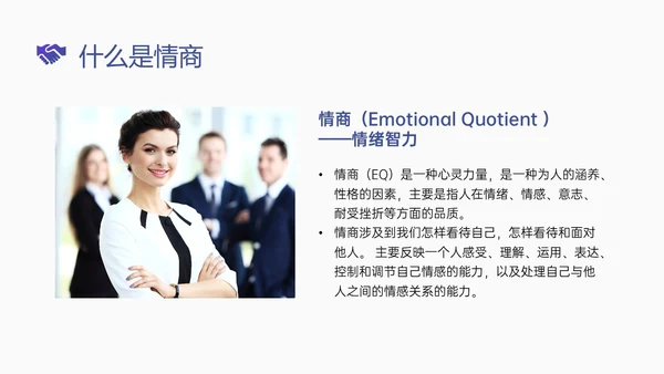 简约蓝色简约形状情商管理