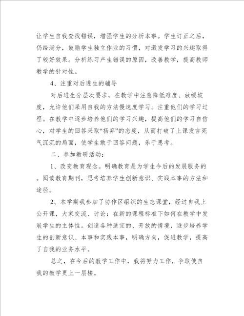 数学老师个人工作总结