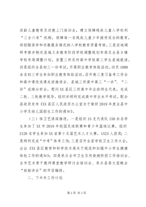 教育股上半年工作总结及下半年工作计划.docx