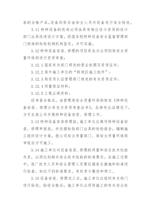 工厂安全管理制度_3.docx