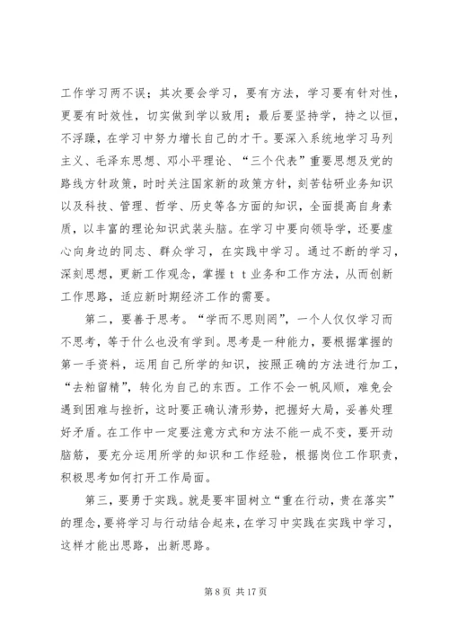 第一篇：解放思想大讨论心得体会.docx