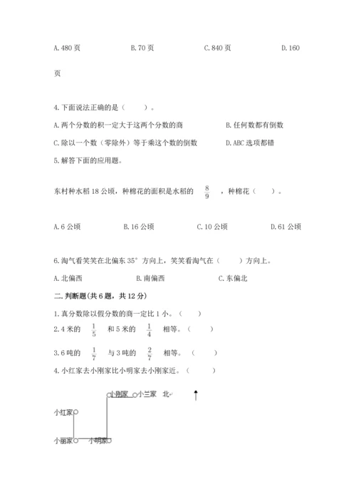 人教版六年级上册数学期中测试卷及参考答案（夺分金卷）.docx