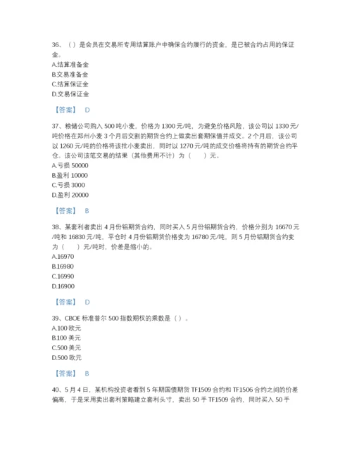 2022年山东省期货从业资格之期货基础知识自我评估预测题库精品带答案.docx