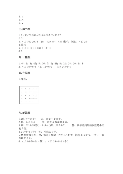 人教版二年级下册数学期中测试卷及免费答案.docx