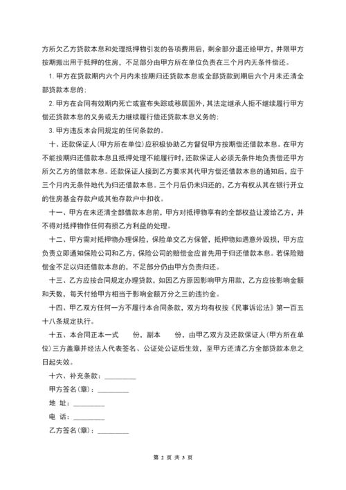 职工住房抵押贷款合同-1.docx