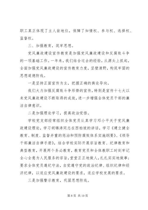 学校反腐倡廉自查报告.docx