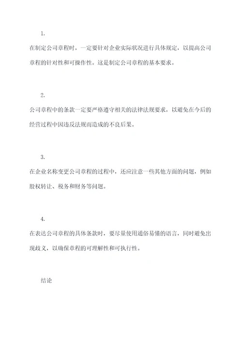 企业名称变更公司章程