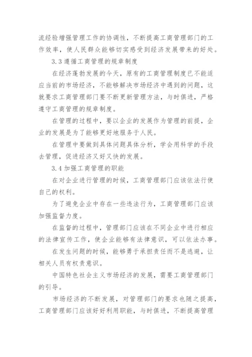 工商管理论文相关.docx