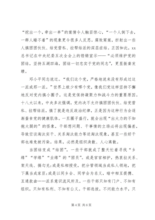 学习做政治上的明白人心得体会 (9).docx