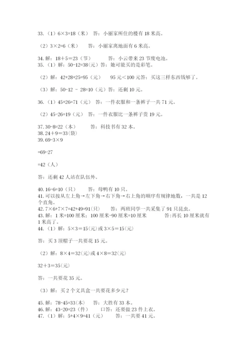 二年级上册数学解决问题50道带答案ab卷.docx