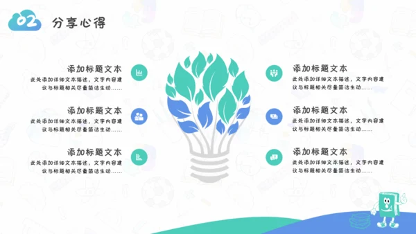 读书教学分享教育课件通用PPT模板