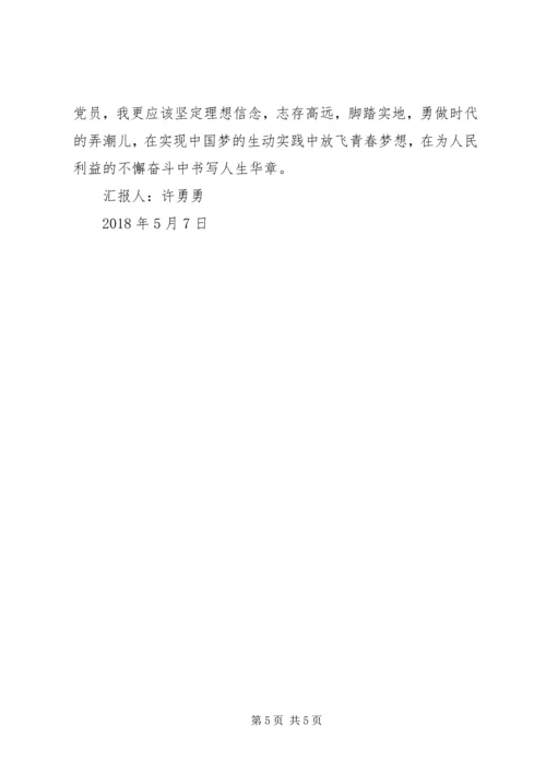 关于学习党的十九大报告的思想汇报.docx