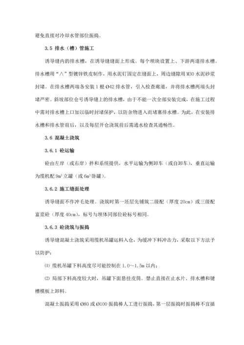 拱坝结构诱导缝施工方案.docx