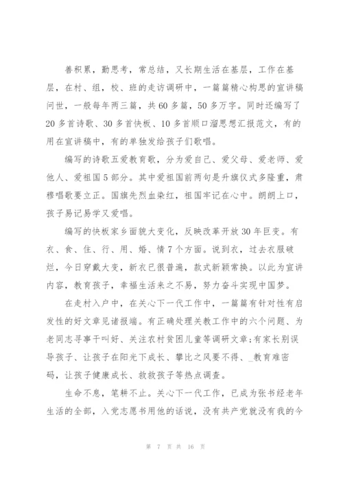 2022年学习五老先进事迹心得体会.docx