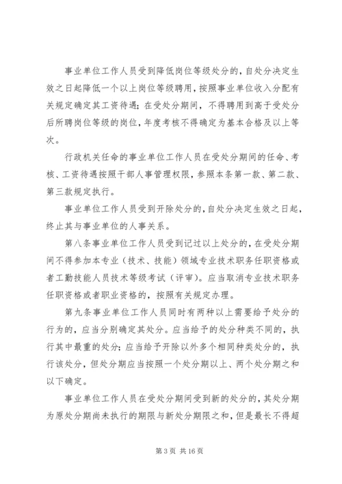 学习《事业单位工作人员处分暂行规定》心得体会 (4).docx