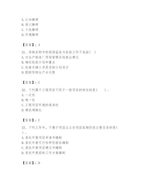 2024年咨询工程师之工程项目组织与管理题库附参考答案ab卷.docx