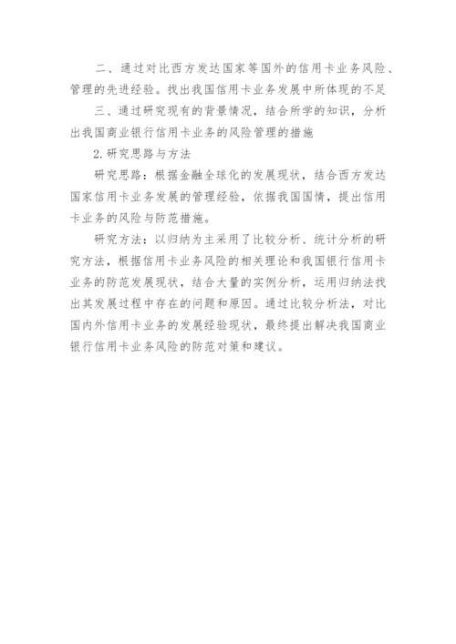 金融学院毕业论文开题报告.docx