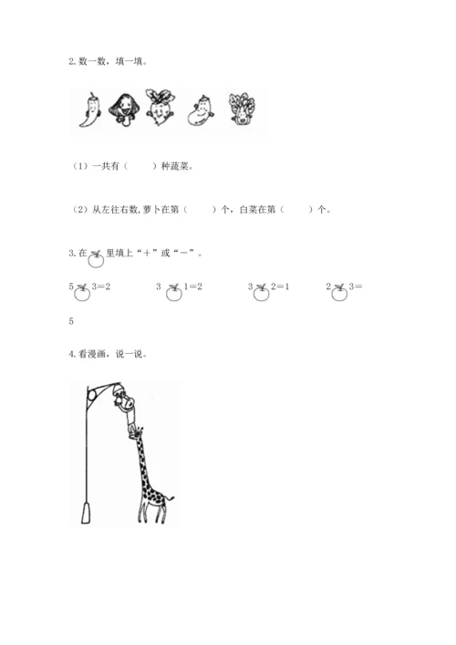 小学一年级上册数学期中测试卷精品【满分必刷】.docx