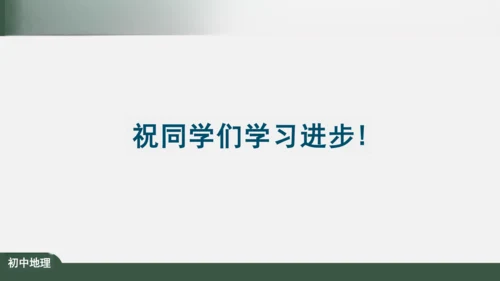 绪言：与同学们谈地理 课件（共30张PPT）