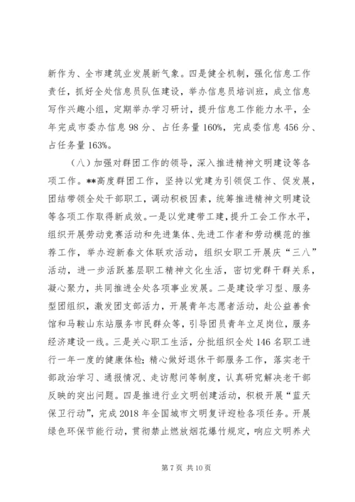 建筑业党建工作总结及明年工作计划 (2).docx