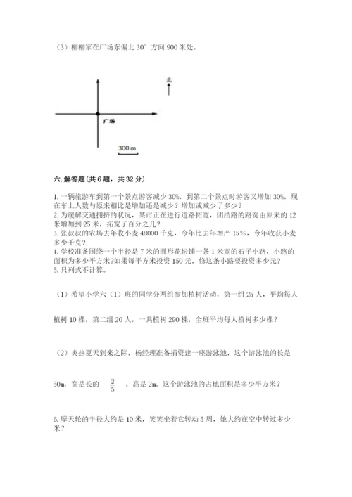 小学数学六年级上册期末卷附完整答案（网校专用）.docx
