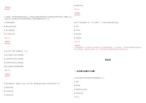 2022年03月苏州大学招聘1名科研助理岗位人员苏磁科技磁悬浮旋转机械协同创新中心笔试历年高频考点试题答案解析