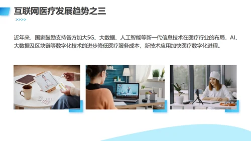 互联网医疗发展现状与趋势医疗项目汇报通用PPT模板
