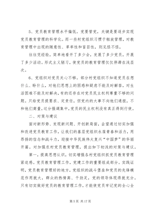 第一篇：新形势下党员教育工作探索.docx