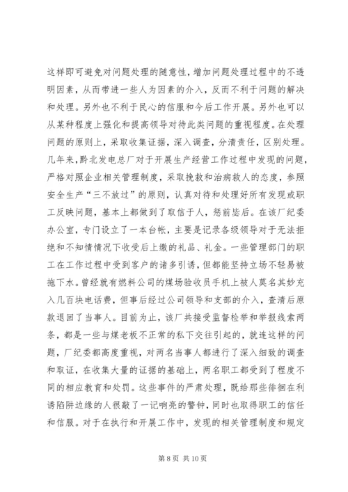 企业内部管理调研报告.docx