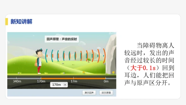 【大单元教学】2.1精品课件：声音的产生与传播（44页，内嵌视频）