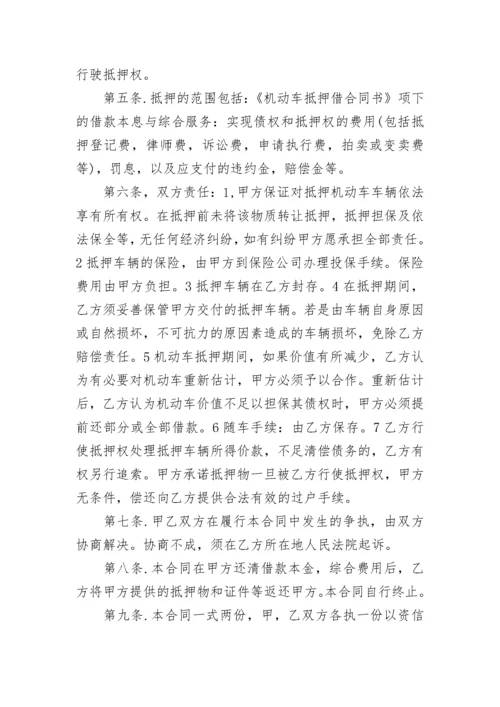 抵押借款合同_62.docx