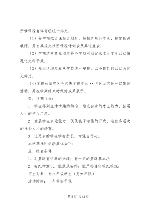 科学课外辅导计划.docx