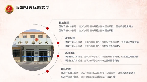 红色大气人民检察院工作汇报PPT模板