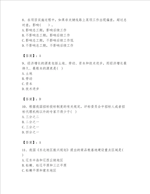 （完整版）咨询工程师考试题库及完整答案【夺冠】