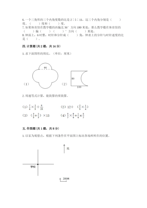小学数学六年级上册期末卷及参考答案【突破训练】.docx