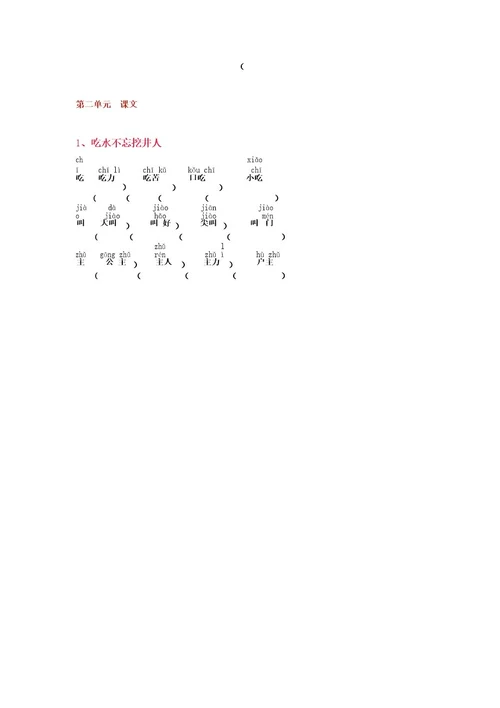 部编版小学一年级语文下册生字词(拼音版)