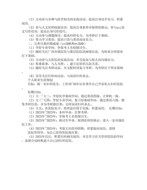 SWOT分析报告格式