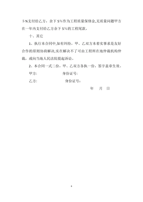 建筑工程承包合同.docx