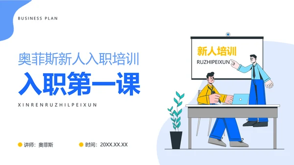 简约插画风企业员工入职培训