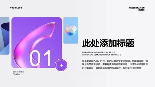 蓝紫色简约风格通用PPT演示模板