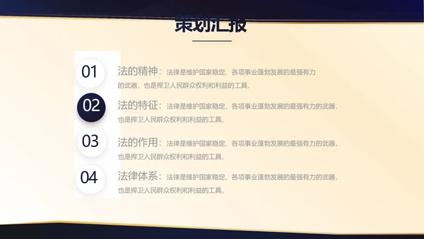 严谨大气公司法务培训动态PPT